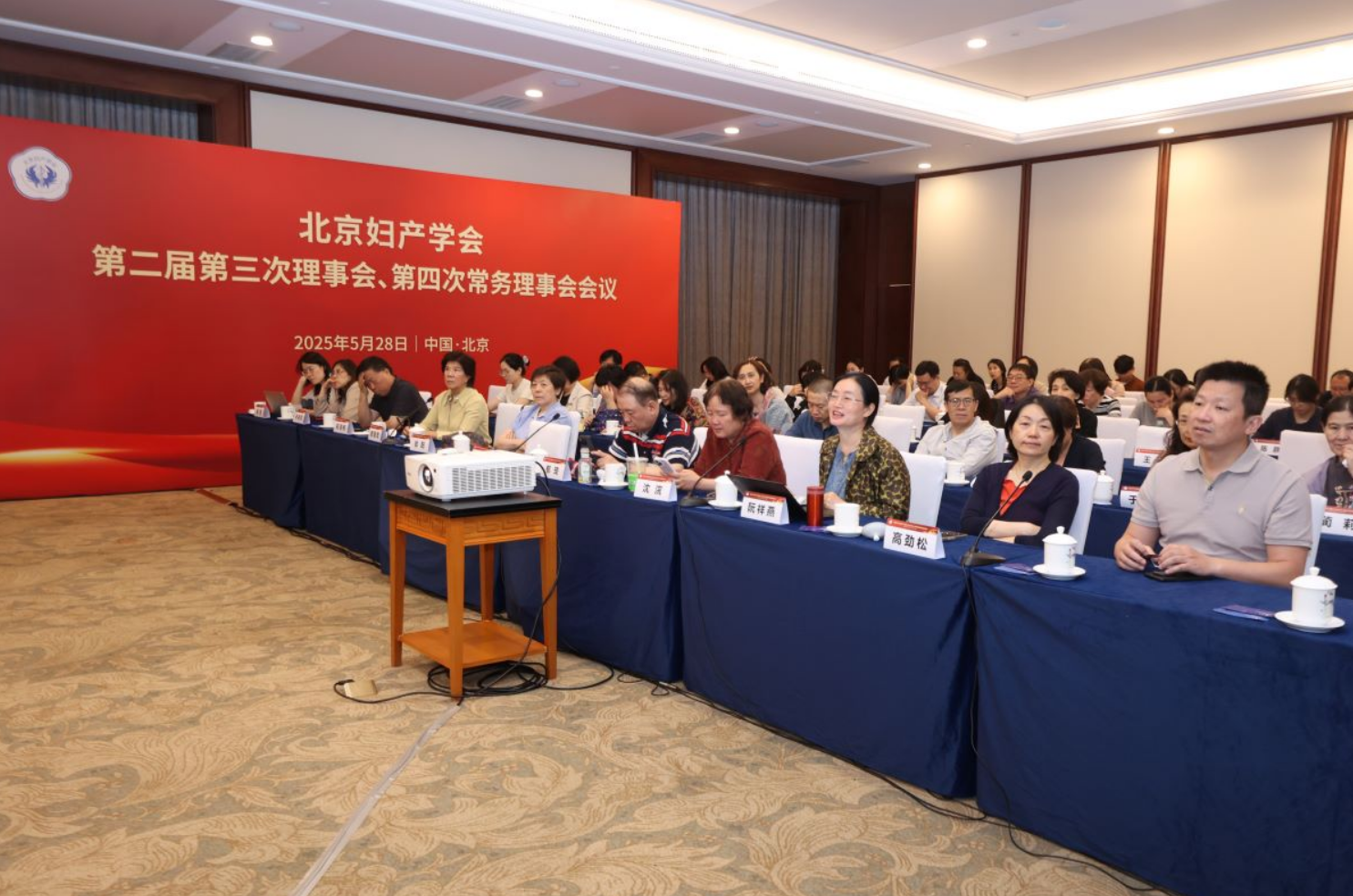 北京妇产学会第二届第三次理事会、第四次常务理事会会议